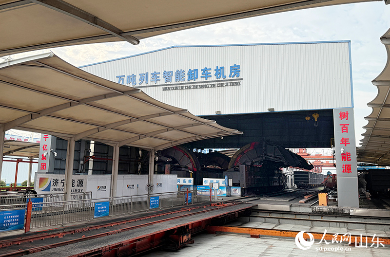 梁山港的煤炭列車智能卸車機(jī)房。人民網(wǎng)記者 劉祺攝