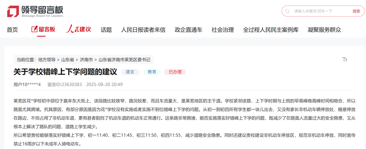 留言截圖。