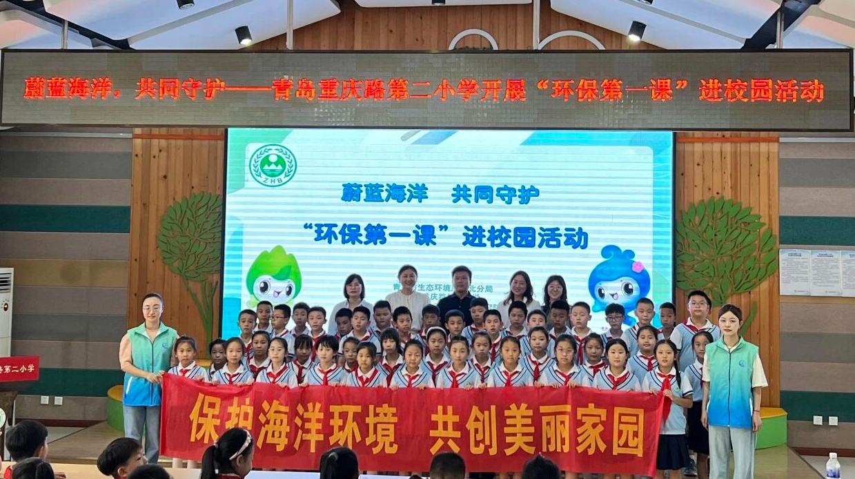 環(huán)保開學(xué)第一課 |蔚藍海洋，共同守護”環(huán)保課堂進校園