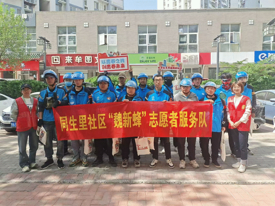 魏家莊街道“魏新蜂”志愿服務(wù)隊