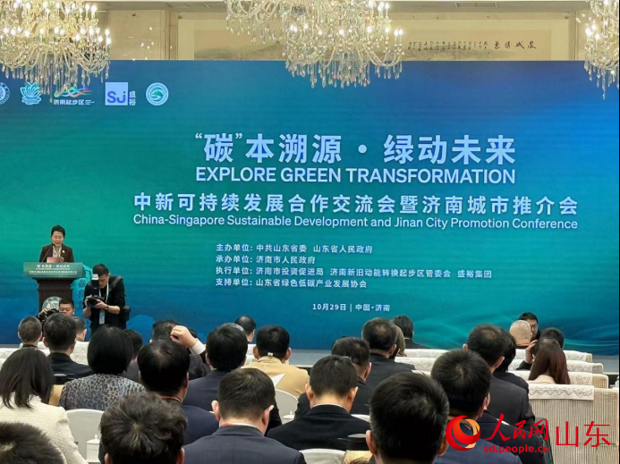 中新可持續(xù)發(fā)展合作交流會暨濟南城市推介會會議現(xiàn)場。 李子悅攝