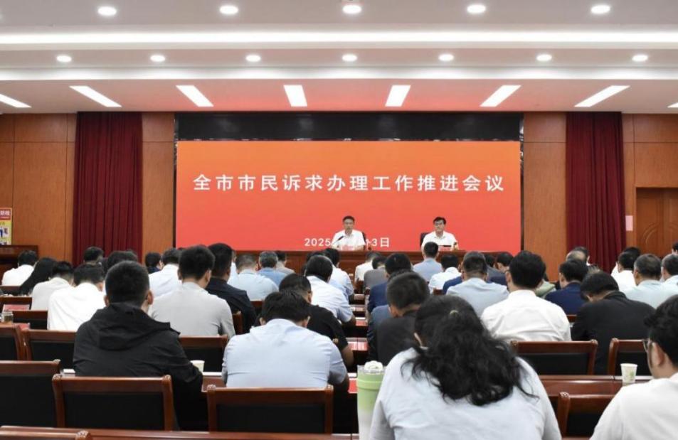 2025年6月13日，滕州市市民訴求辦理工作推進(jìn)會(huì)議召開，對(duì)重點(diǎn)工作進(jìn)行安排部署。
