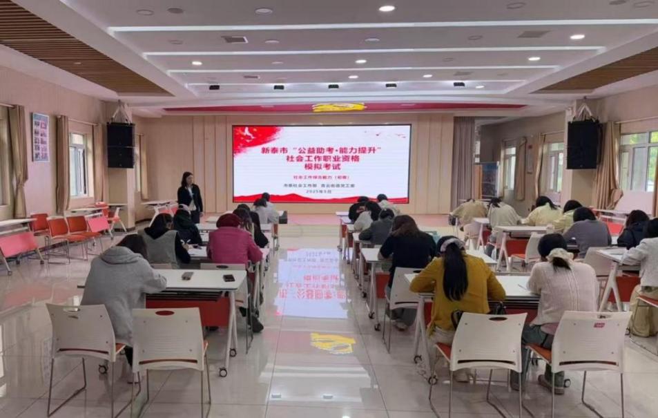 新泰市開辦社會工作職業(yè)資格考試公益培訓夜校，組織“證書模擬考”活動
