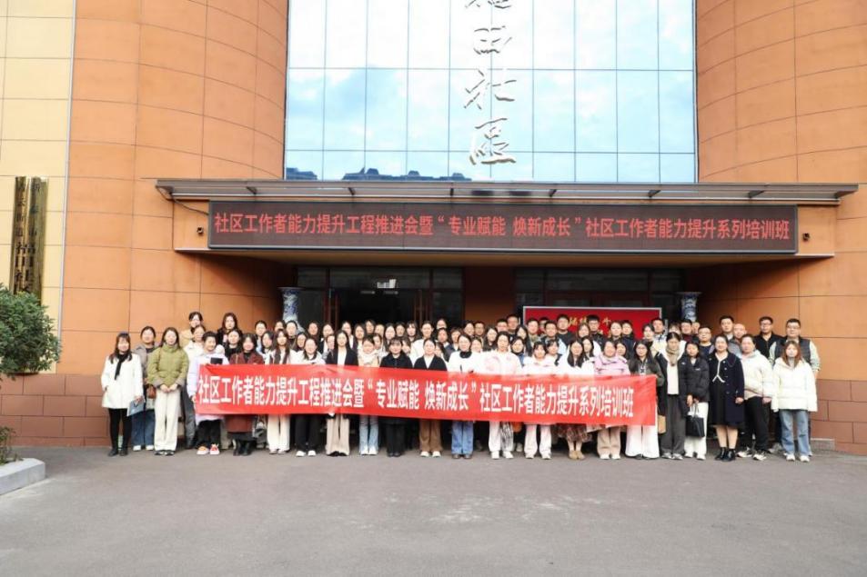 新泰市實(shí)施社區(qū)工作者能力提升工程，舉辦“專業(yè)賦能 煥新成長”系列培訓(xùn)班。