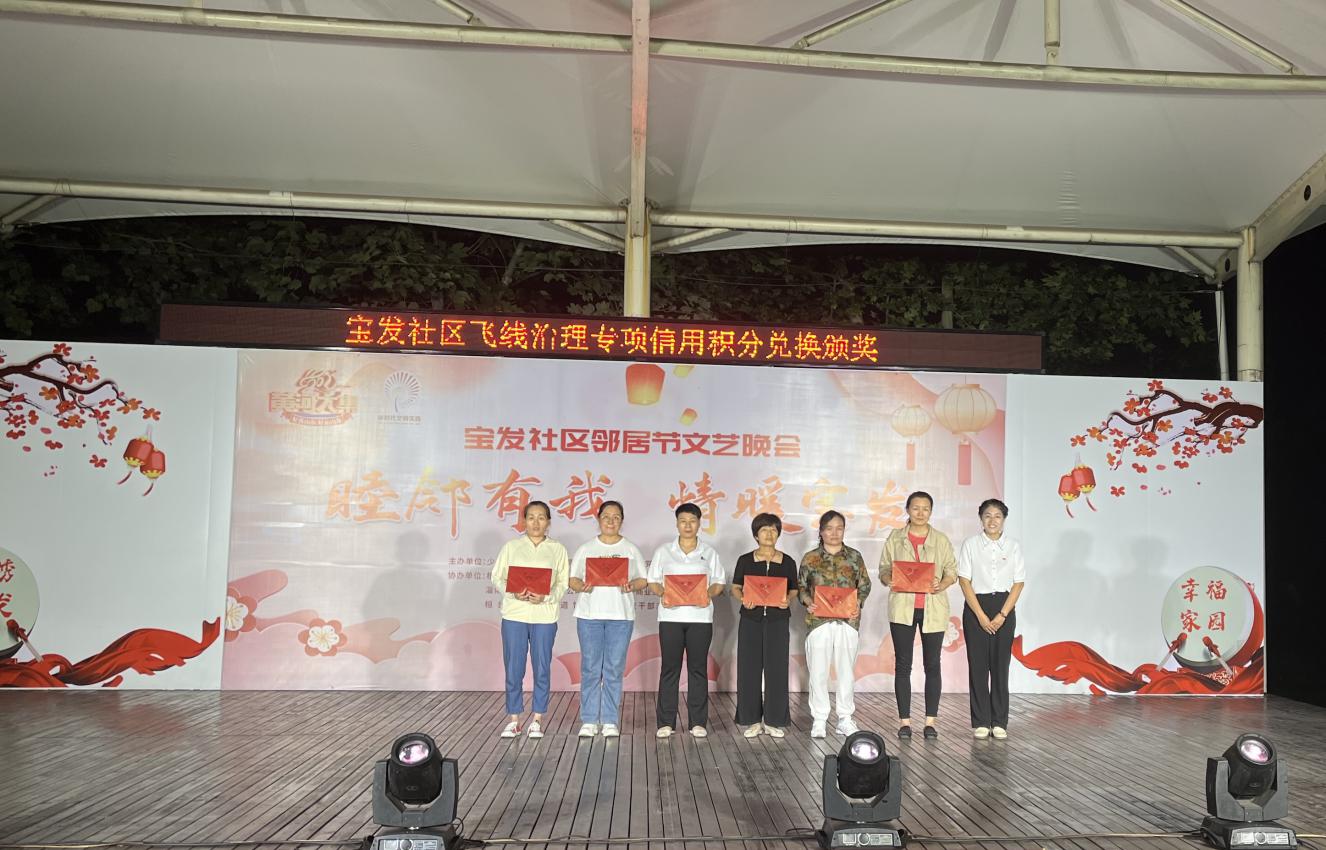 寶發(fā)社區(qū)在鄰居節(jié)晚會上為積極參與飛線治理眾議眾籌項目的樓道、單元進行信用積分兌換激勵