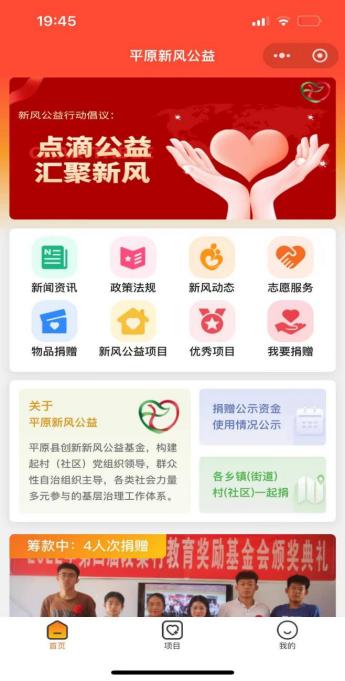 平原縣新風(fēng)公益小程序