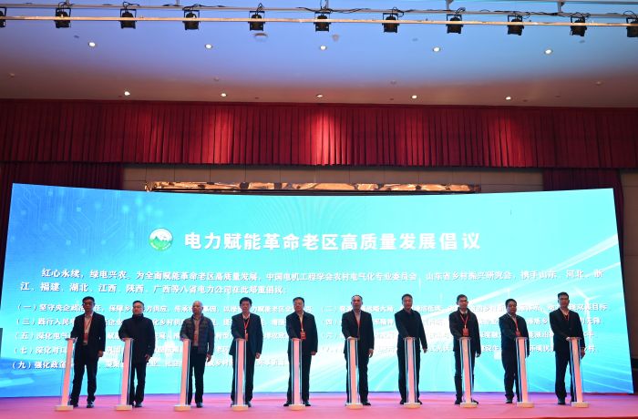 1發(fā)布《電力賦能革命老區(qū)高質量發(fā)展倡議》