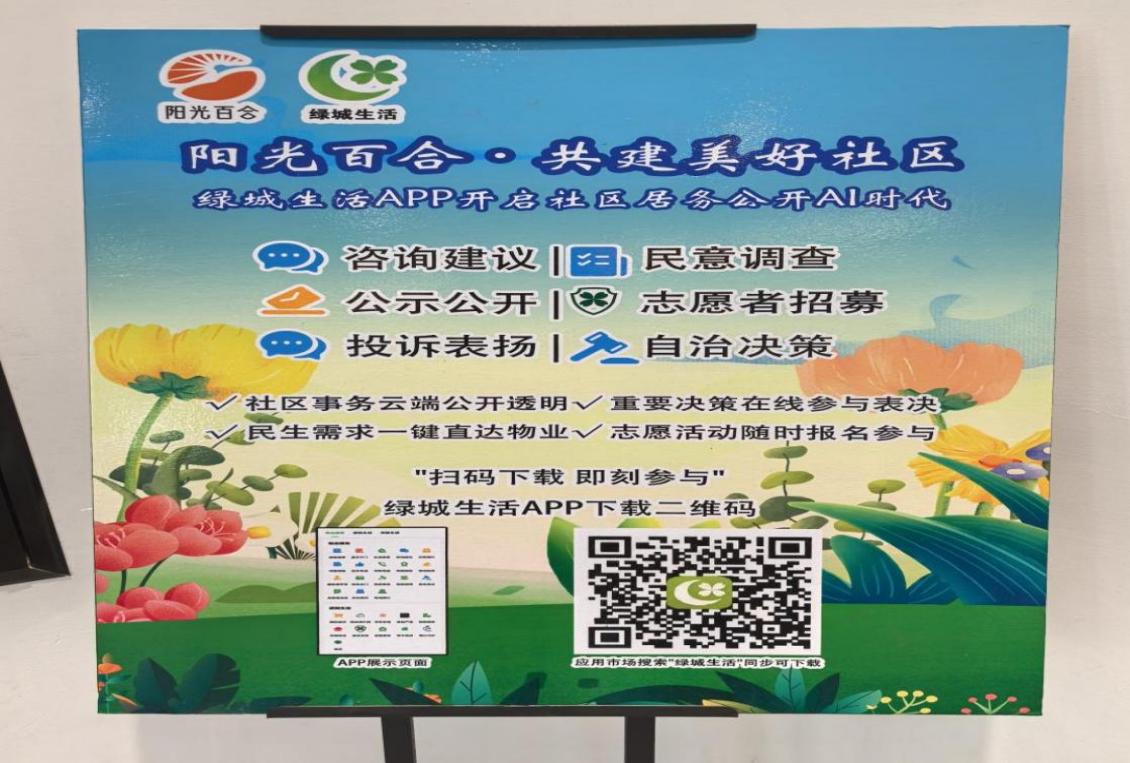盛福百合社區(qū)使用APP小程序開展線上居務(wù)公開