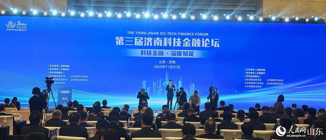第三屆濟(jì)南科技金融論壇現(xiàn)場(chǎng)。 人民網(wǎng) 李子悅攝