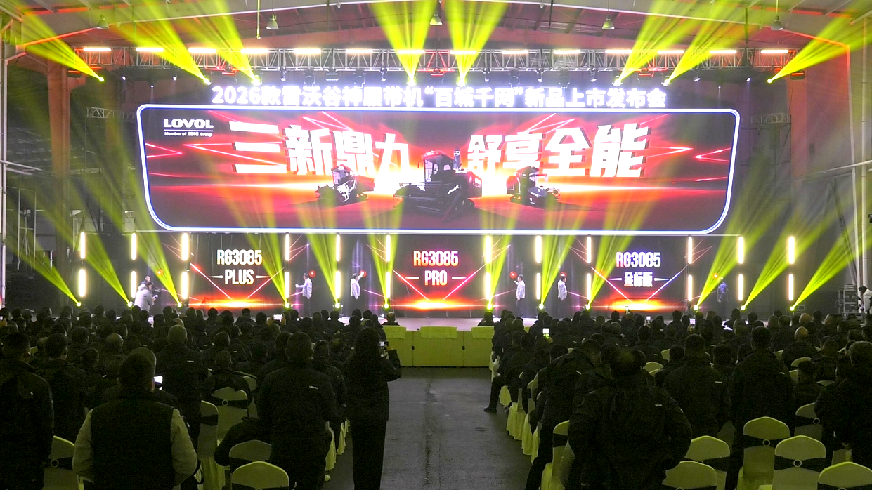 履帶機(jī)新品發(fā)布會(huì)